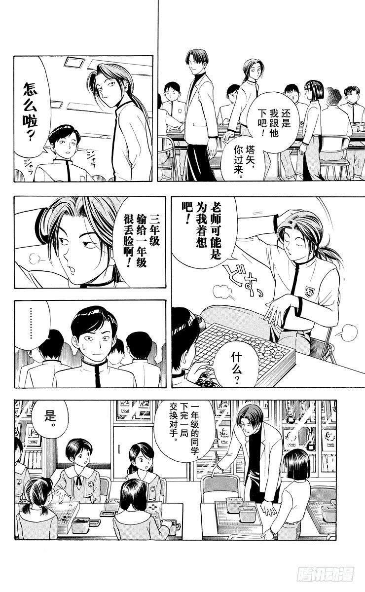 棋魂 第14局 人上有人 第10页