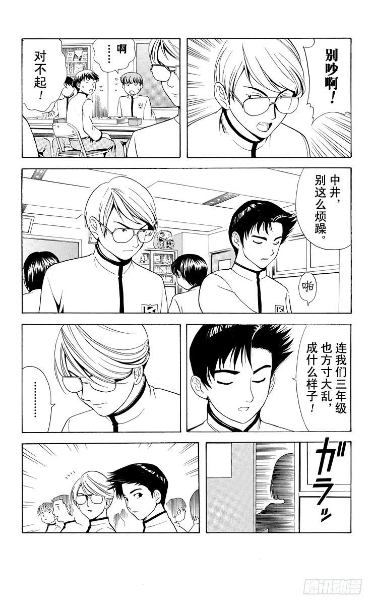 棋魂 第14局 人上有人 第6页