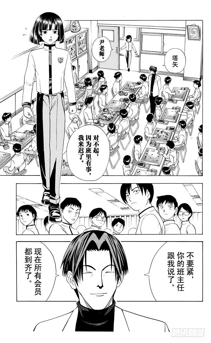 棋魂 第14局 人上有人 第7页
