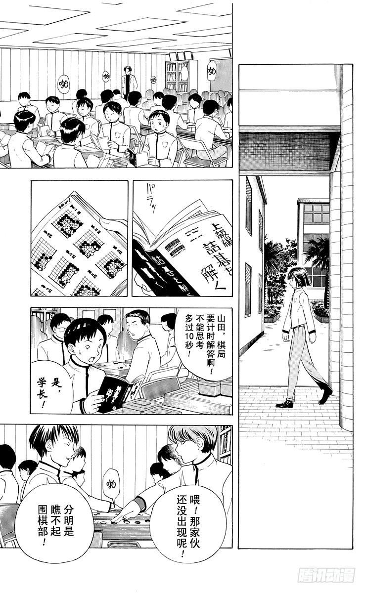 棋魂 第14局 人上有人 第5页