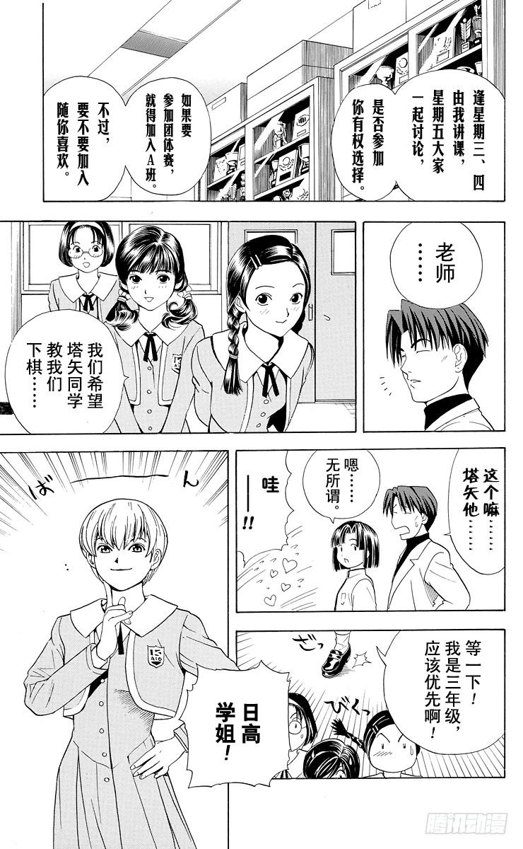 棋魂 第14局 人上有人 第17页