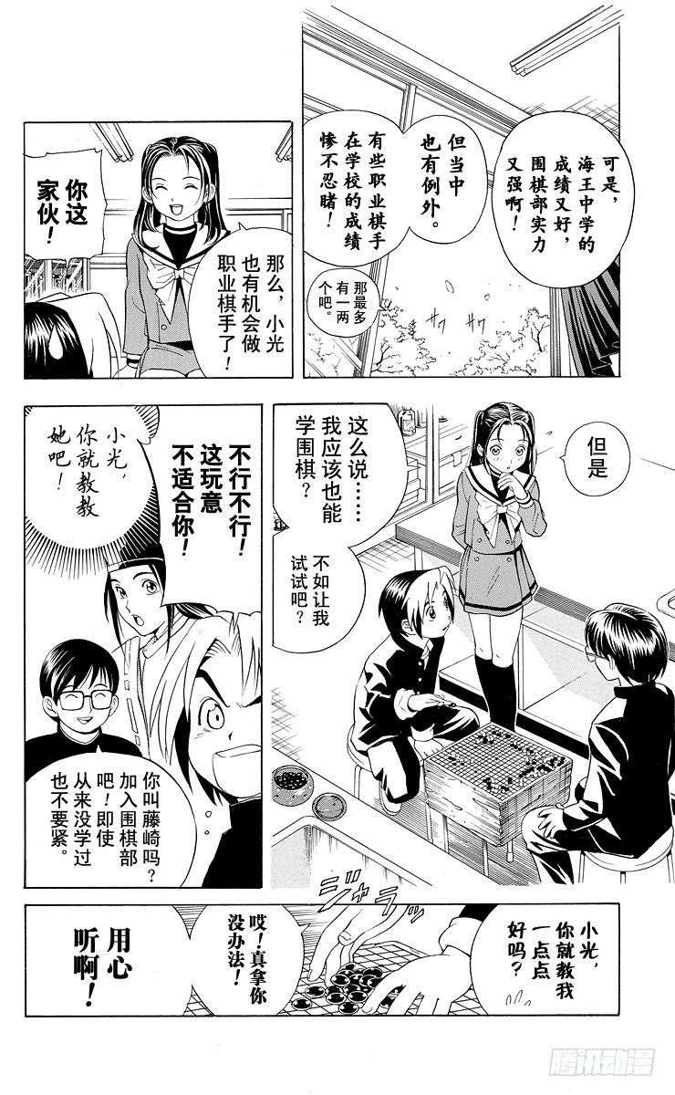 棋魂 第14局 人上有人 第20页