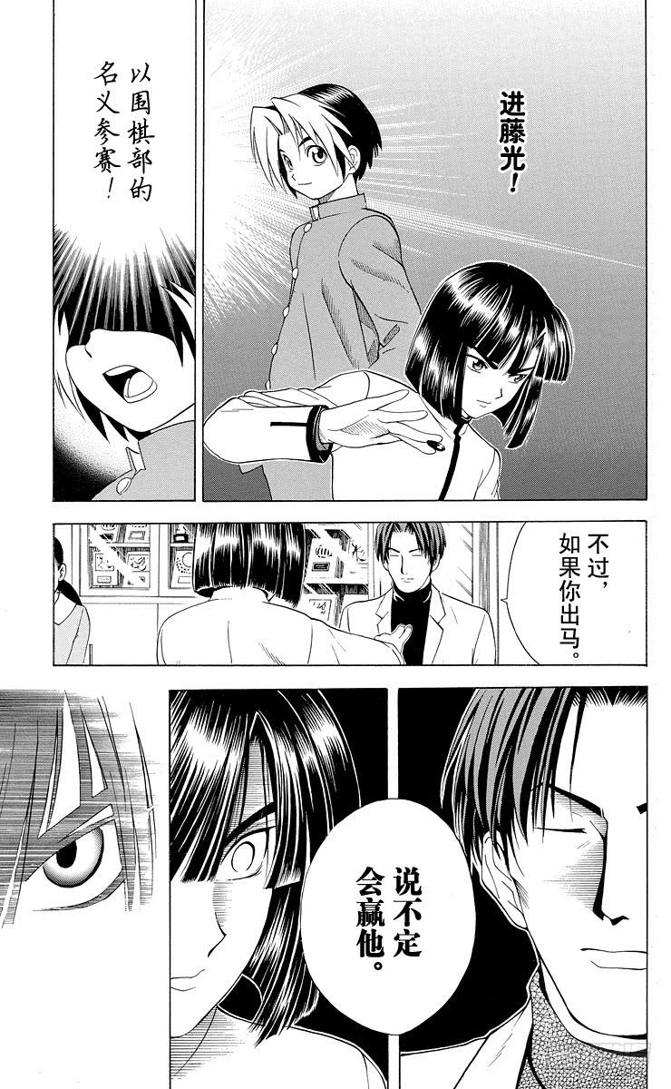 棋魂 第14局 人上有人 第15页