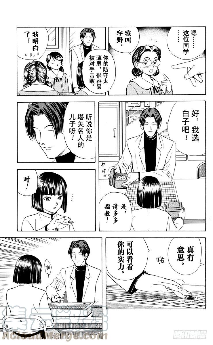棋魂 第14局 人上有人 第11页