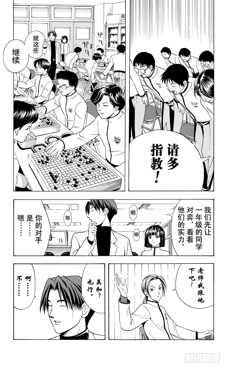棋魂 第14局 人上有人 第9页