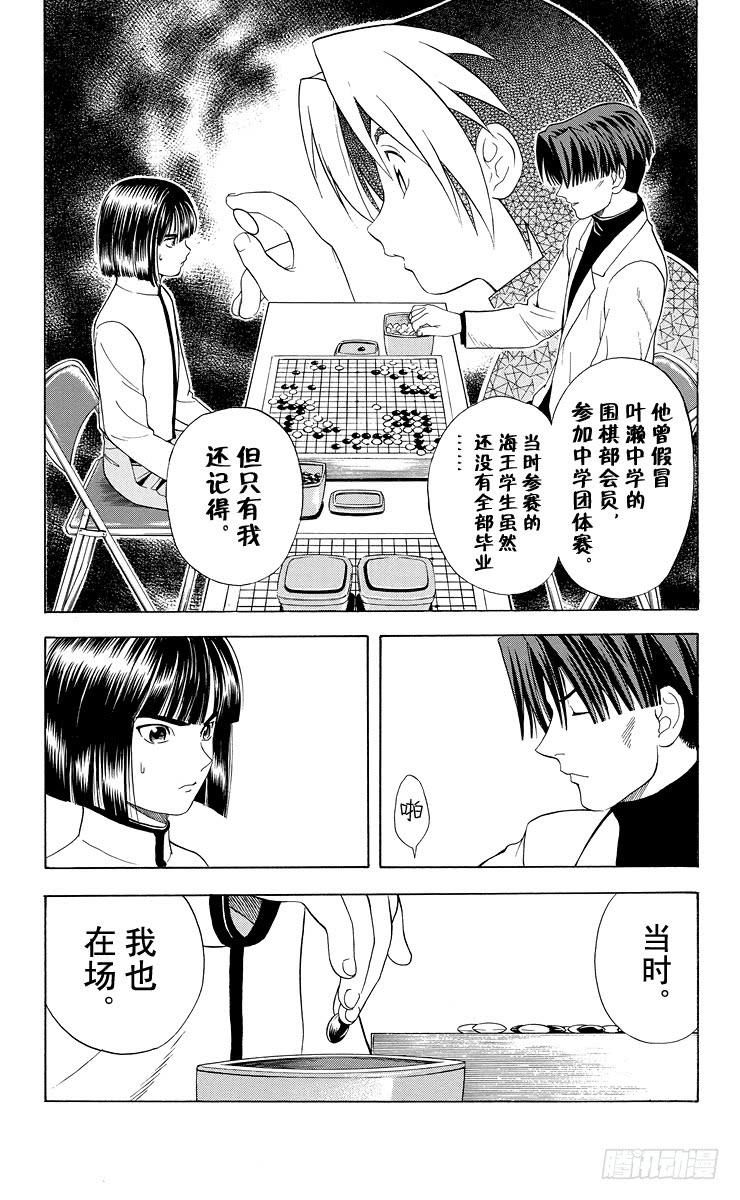 棋魂 第14局 人上有人 第14页