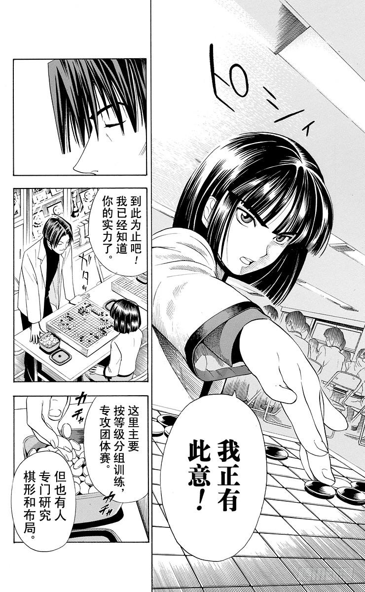 棋魂 第14局 人上有人 第16页