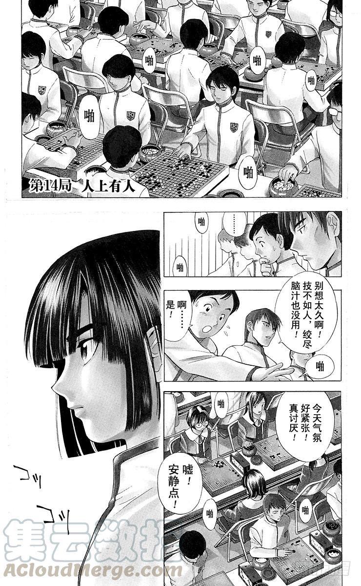 棋魂 第14局 人上有人 第1页