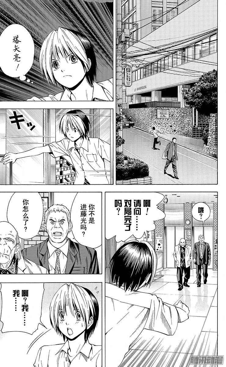 棋魂 第140局 决心 第12页