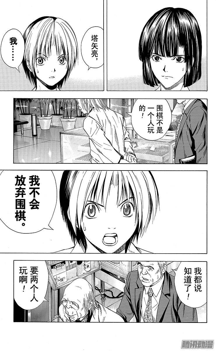 棋魂 第140局 决心 第20页