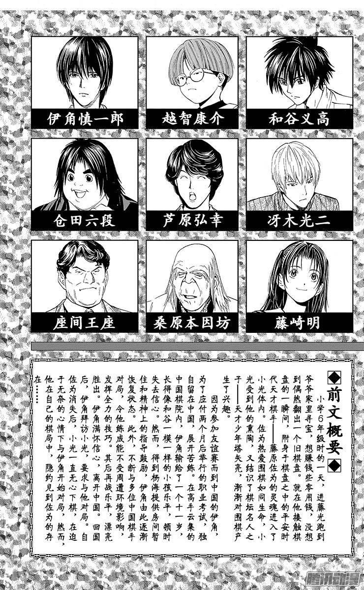 棋魂 第140局 决心 第4页