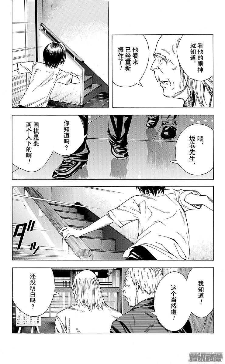 棋魂 第140局 决心 第14页