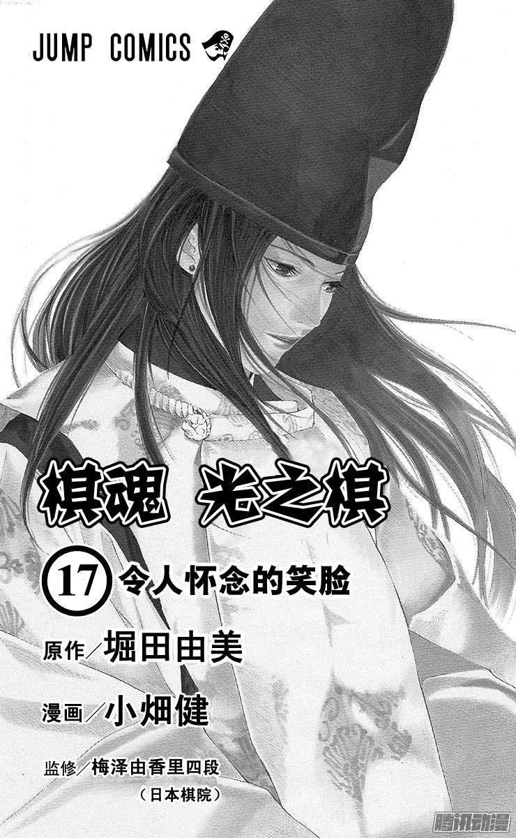 棋魂 第140局 决心 第2页