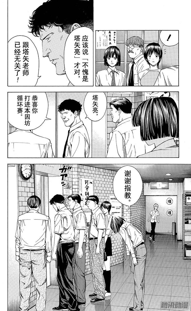 棋魂 第140局 决心 第17页