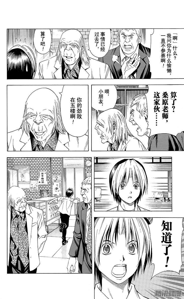 棋魂 第140局 决心 第13页