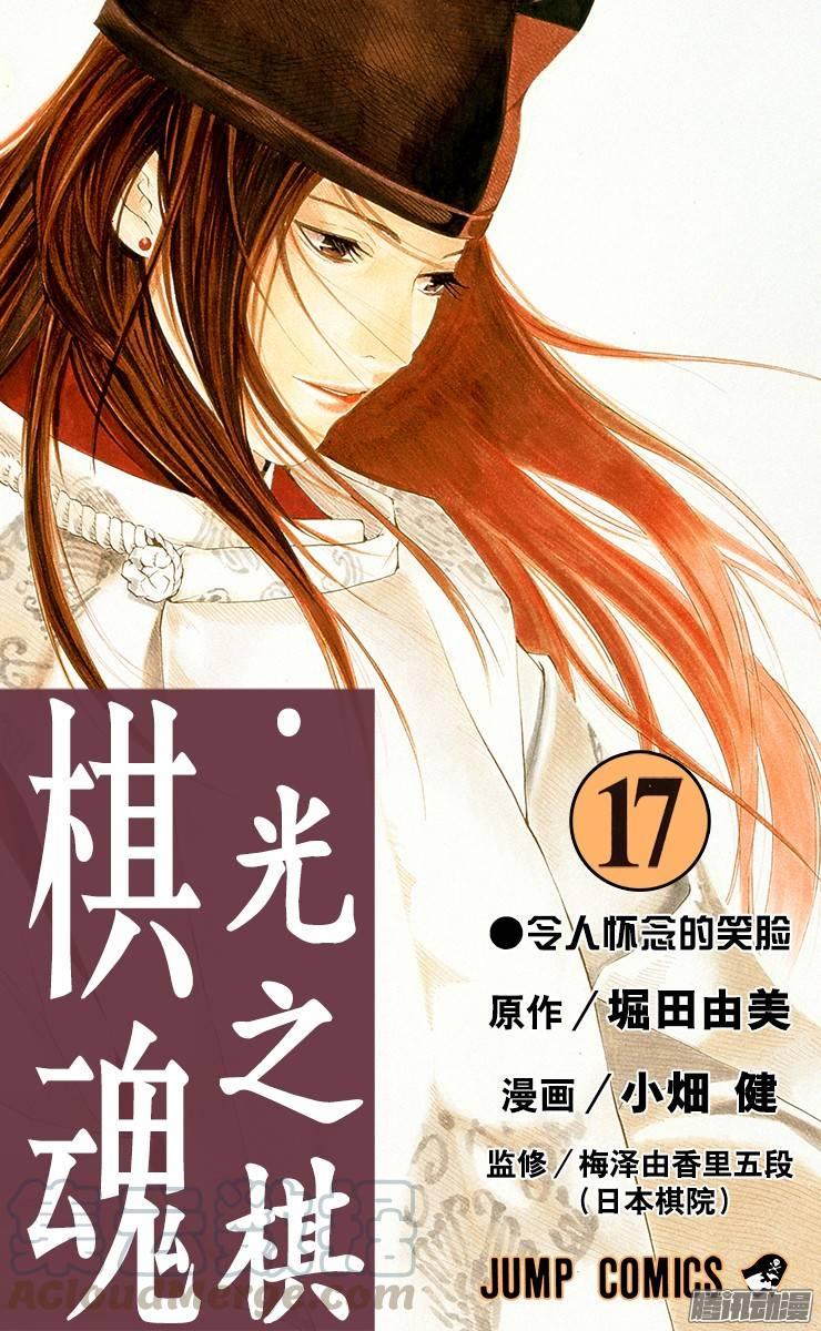 棋魂 第140局 决心 第1页