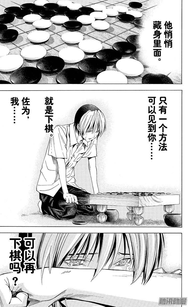 棋魂 第140局 决心 第8页