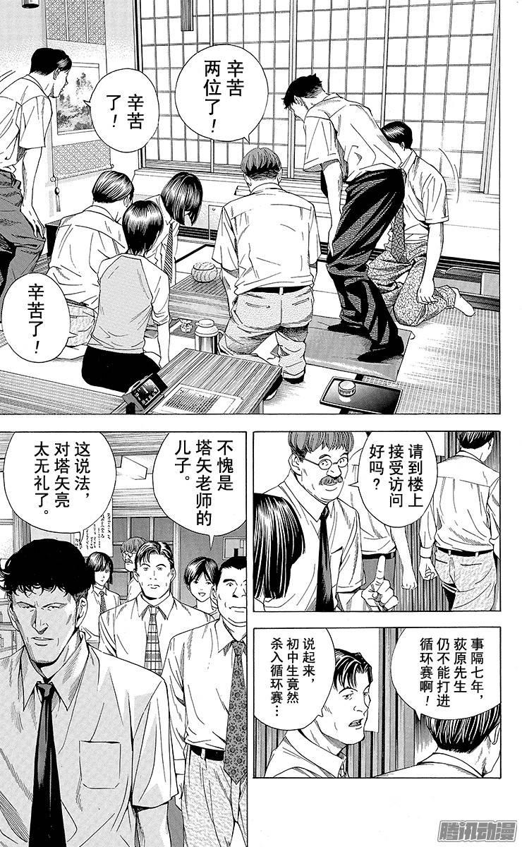 棋魂 第140局 决心 第16页