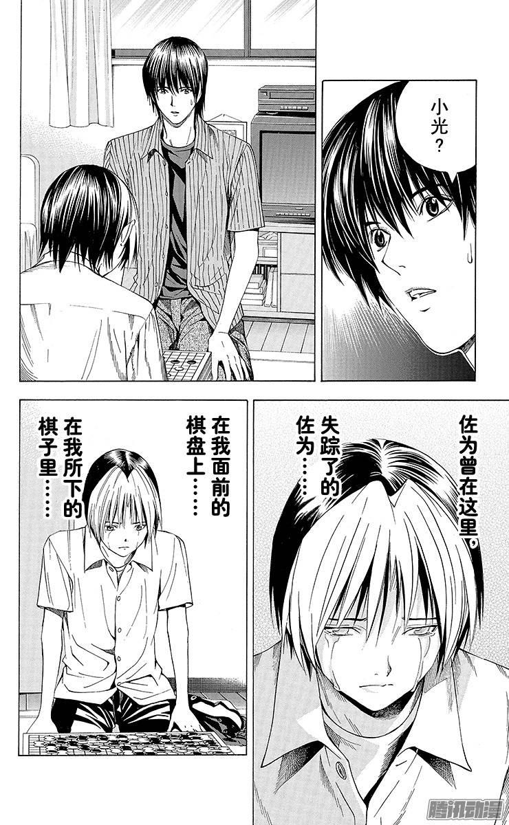 棋魂 第140局 决心 第7页