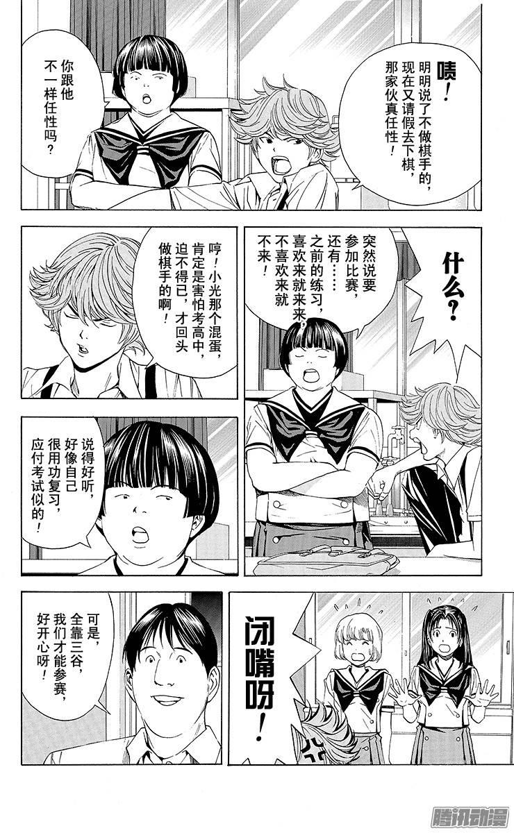 棋魂 第141局 复出首战 第12页