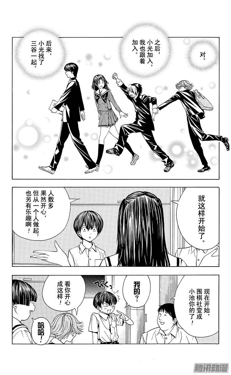 棋魂 第141局 复出首战 第14页