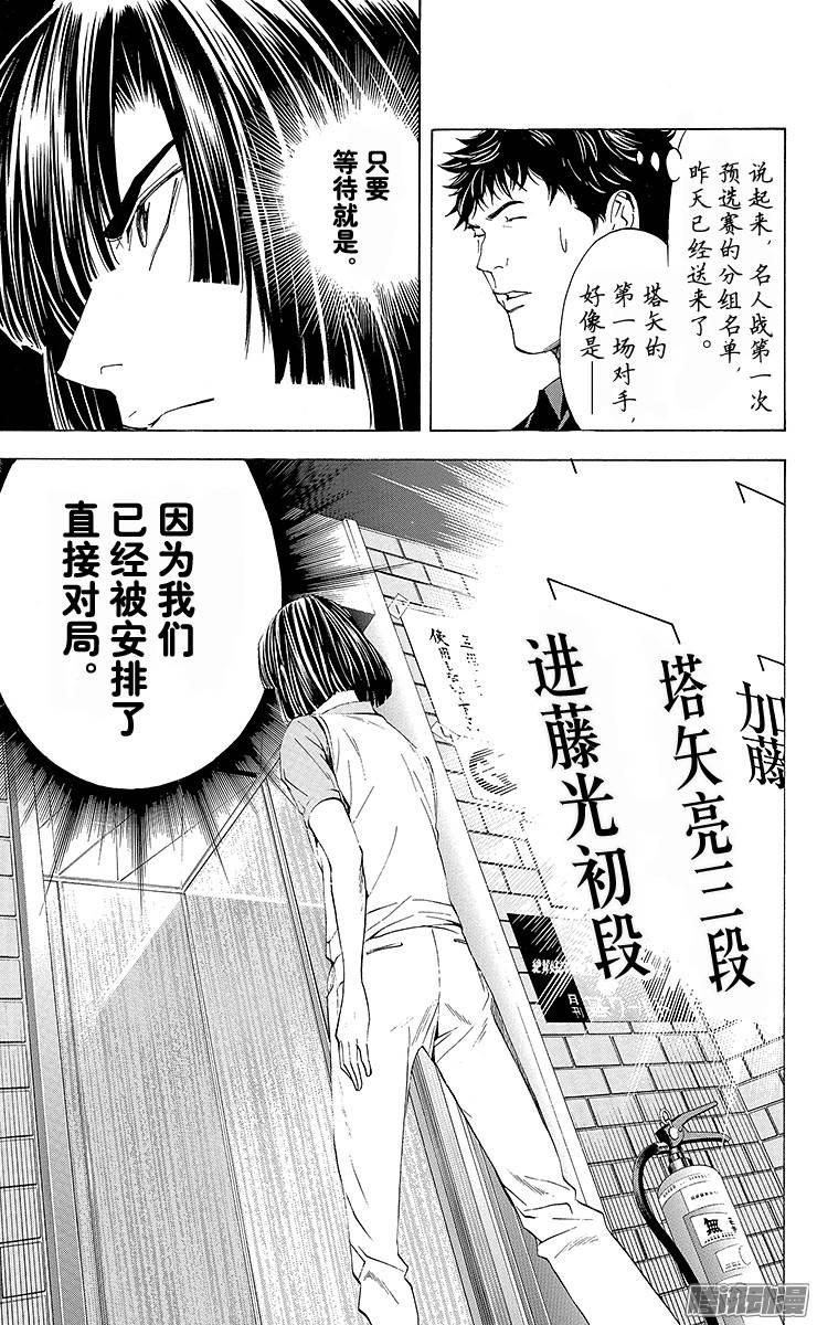 棋魂 第141局 复出首战 第23页