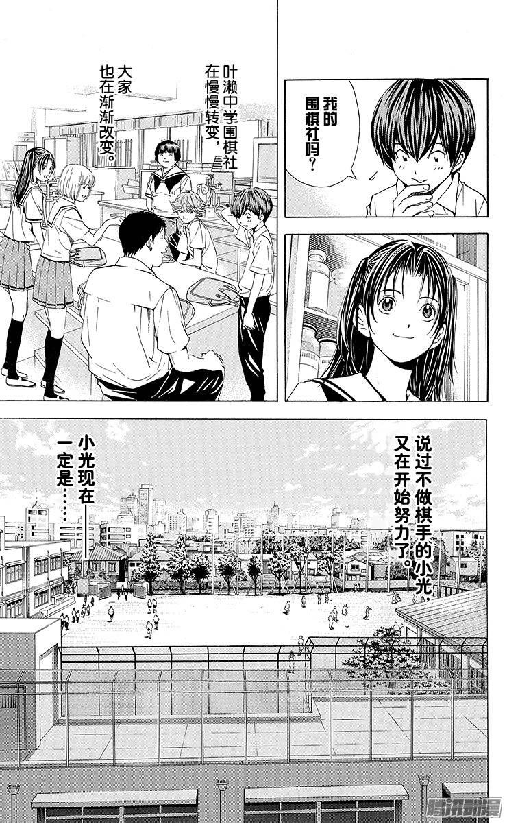 棋魂 第141局 复出首战 第15页