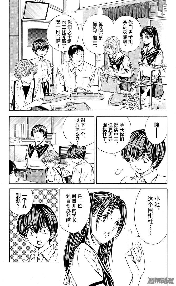 棋魂 第141局 复出首战 第13页