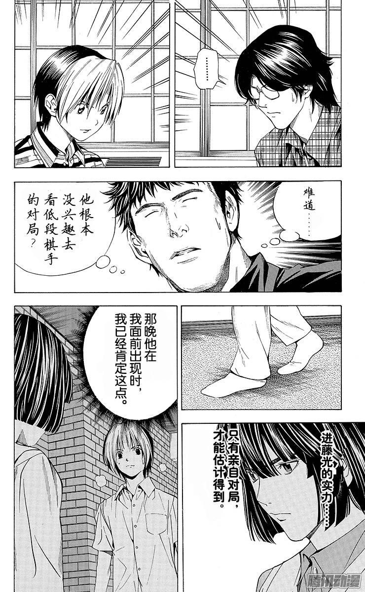 棋魂 第141局 复出首战 第22页