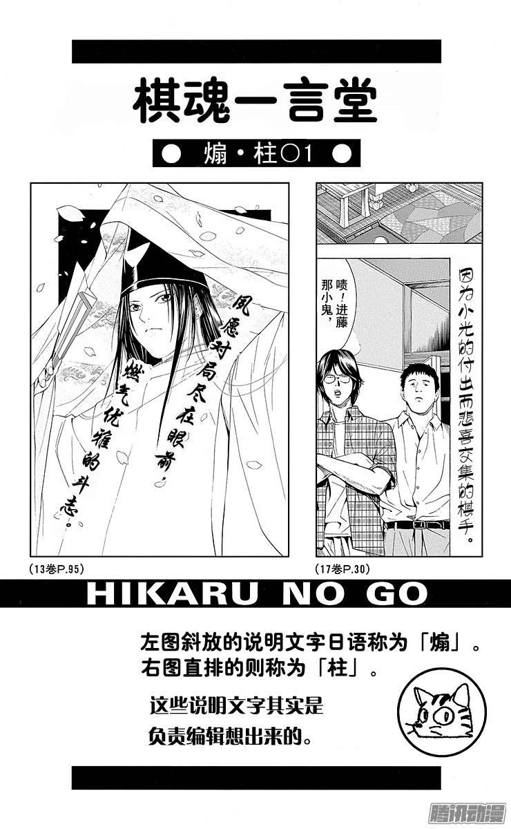 棋魂 第141局 复出首战 第24页