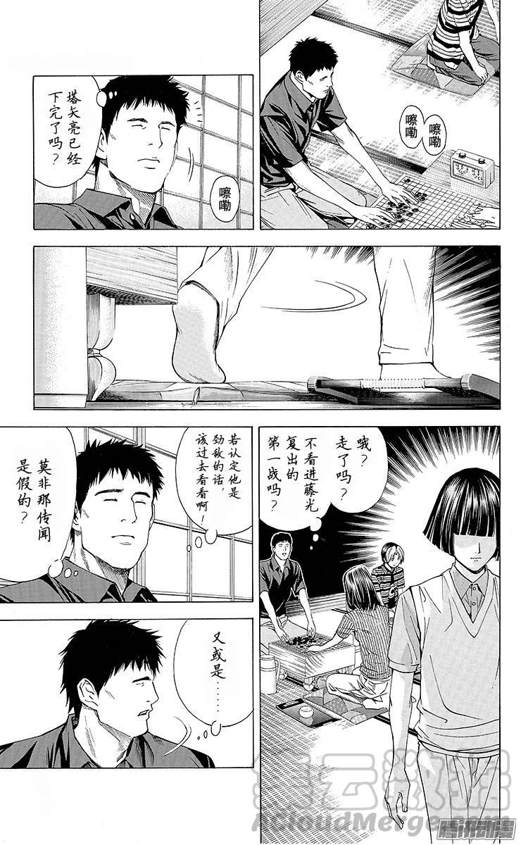 棋魂 第141局 复出首战 第21页