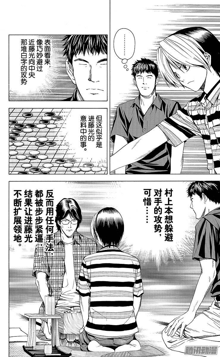 棋魂 第142局 两人起跑了 第2页