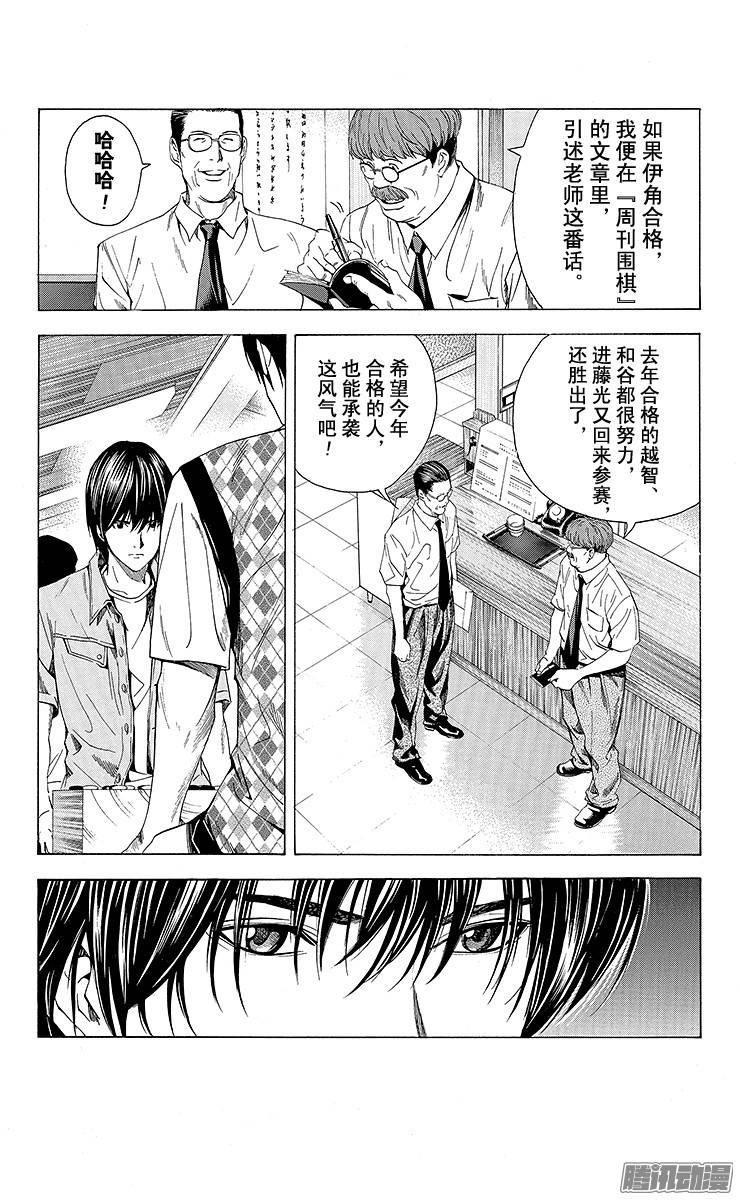 棋魂 第142局 两人起跑了 第12页