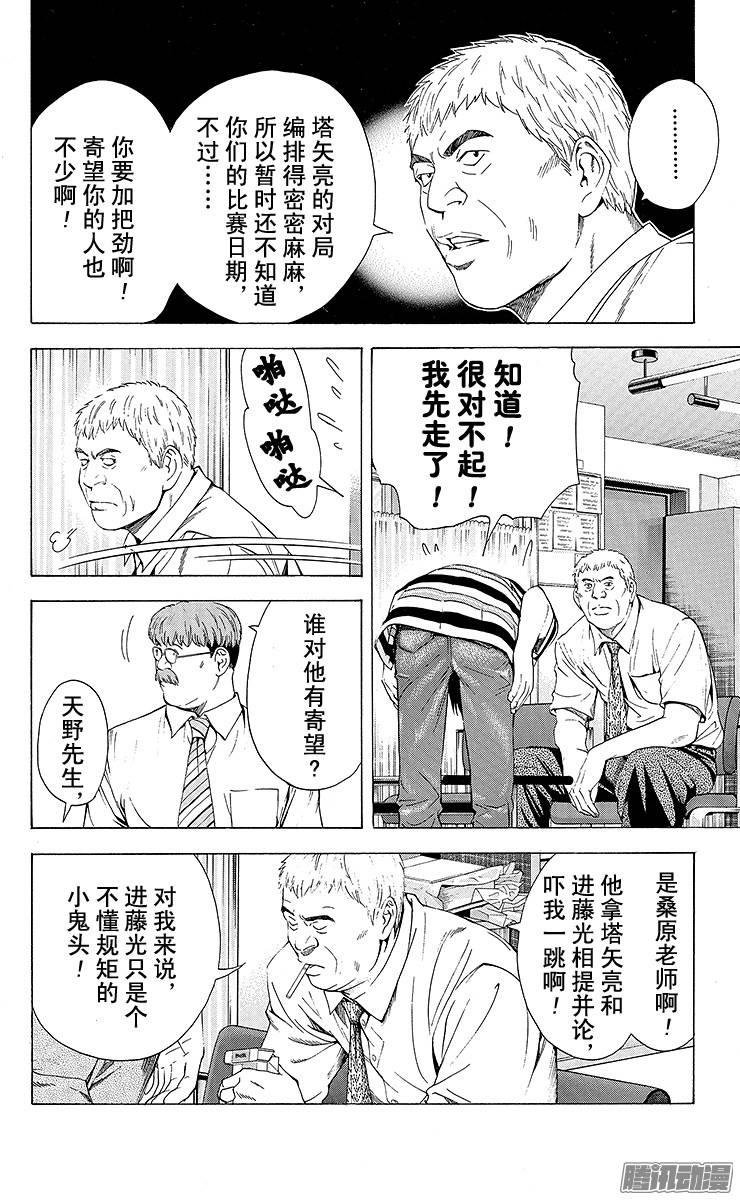 棋魂 第142局 两人起跑了 第6页