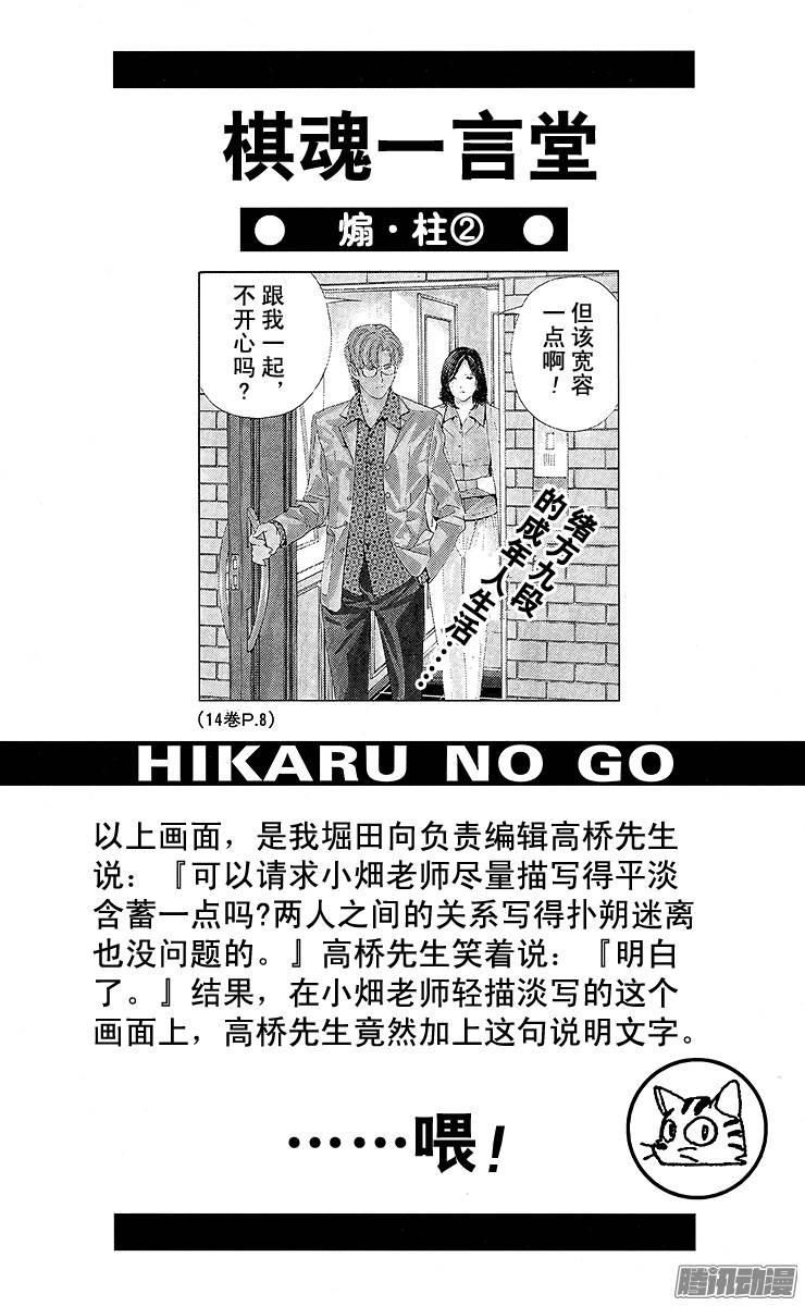 棋魂 第142局 两人起跑了 第20页