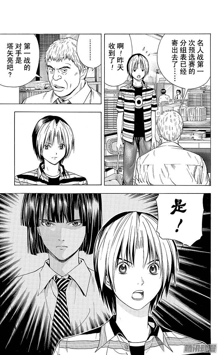 棋魂 第142局 两人起跑了 第5页