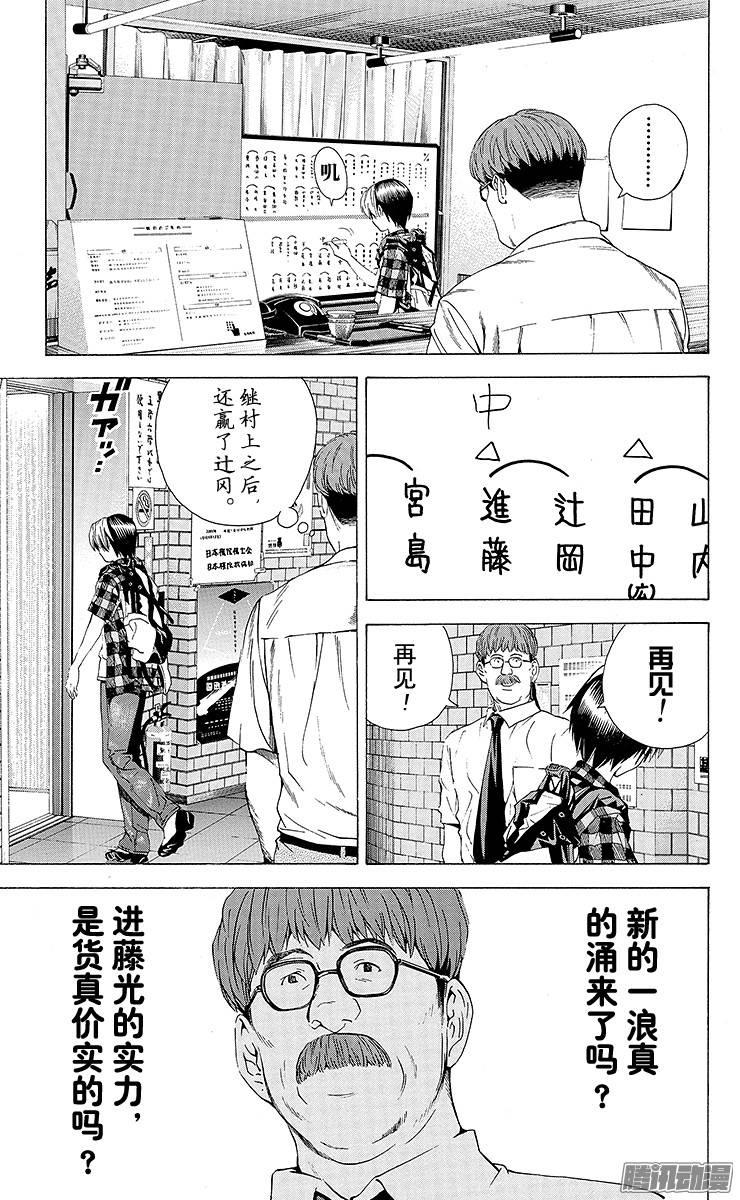 棋魂 第142局 两人起跑了 第15页