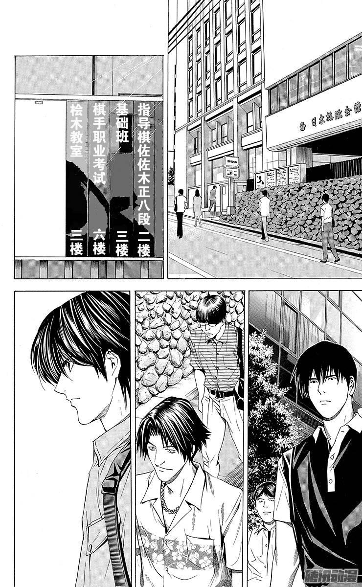 棋魂 第142局 两人起跑了 第8页