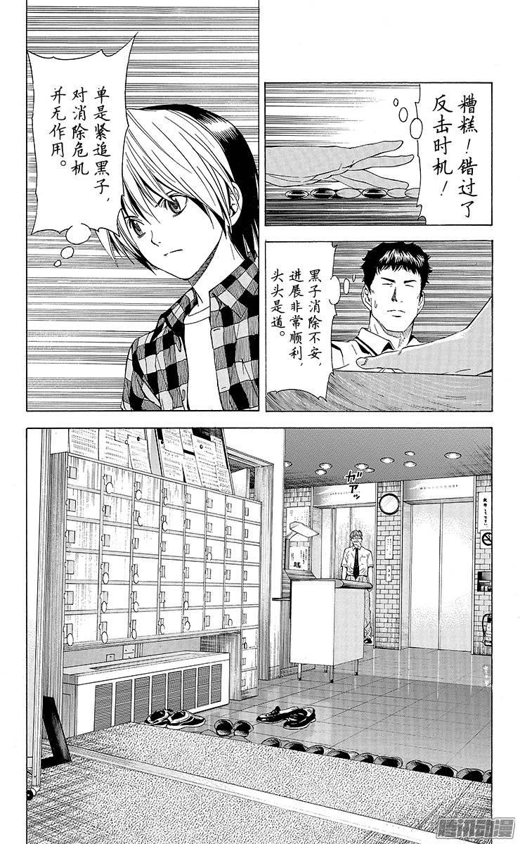 棋魂 第142局 两人起跑了 第14页