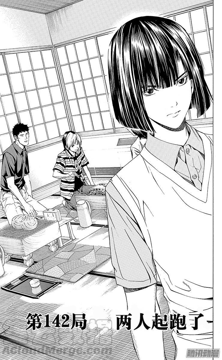 棋魂 第142局 两人起跑了 第1页