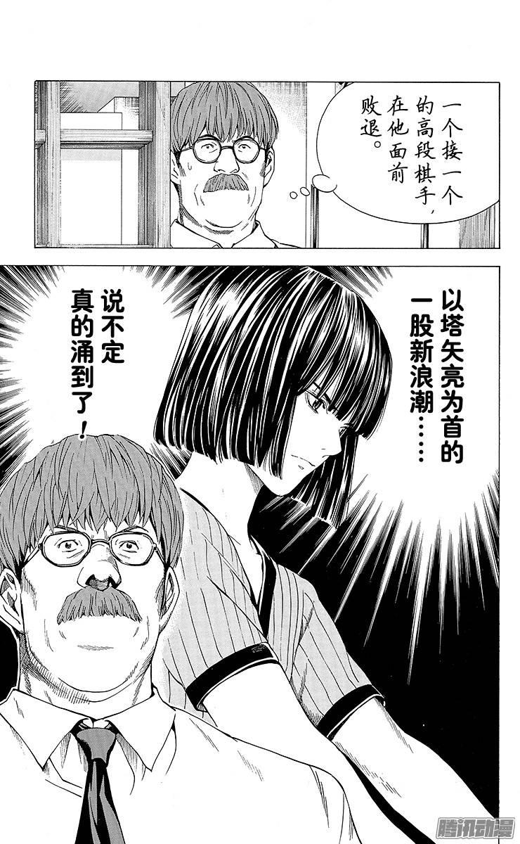 棋魂 第142局 两人起跑了 第19页