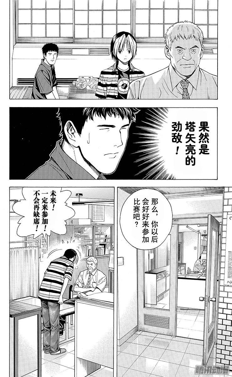 棋魂 第142局 两人起跑了 第4页