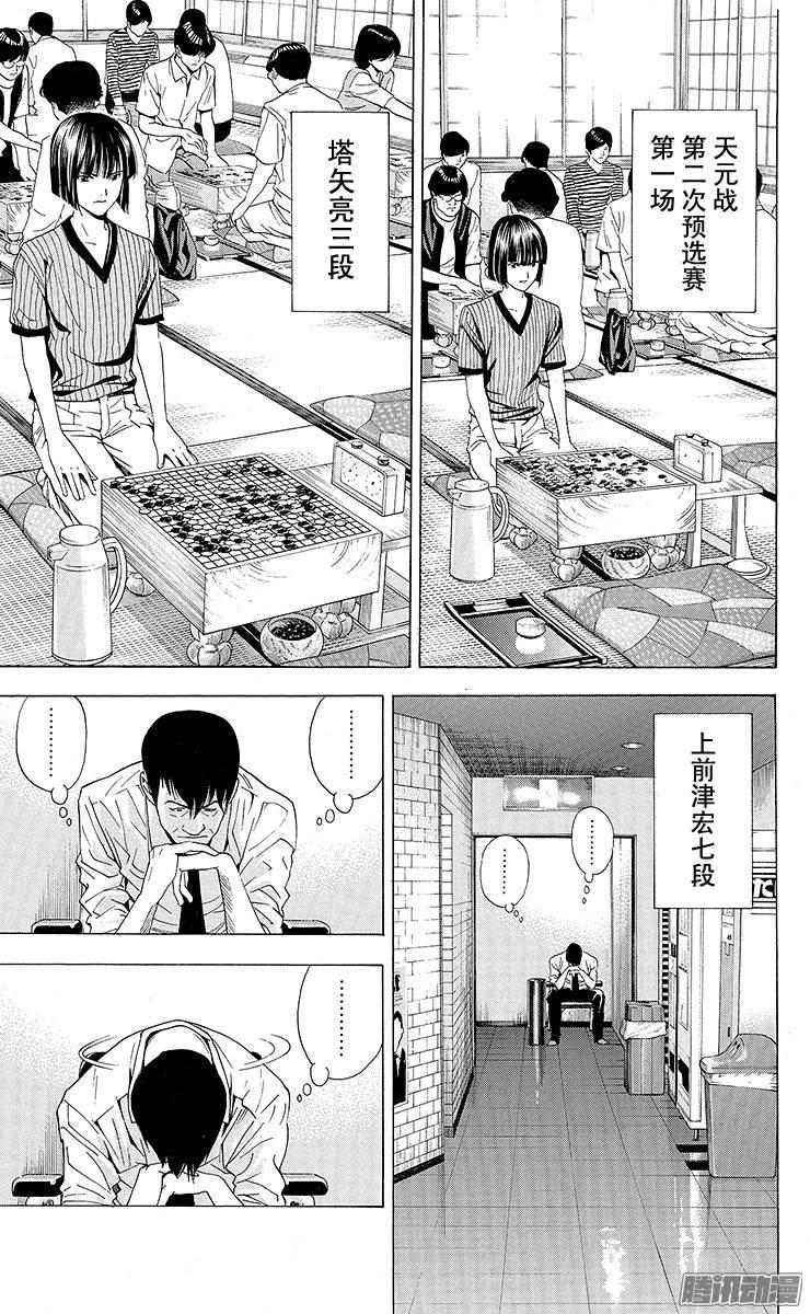 棋魂 第142局 两人起跑了 第17页