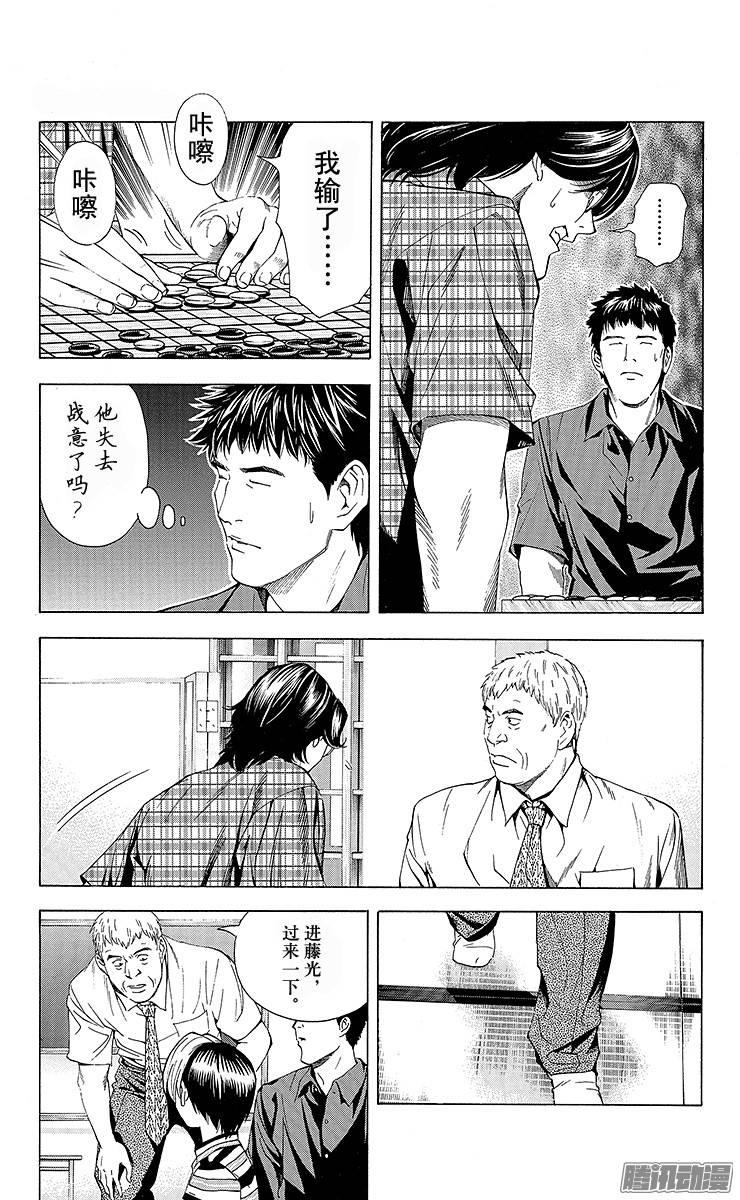 棋魂 第142局 两人起跑了 第3页