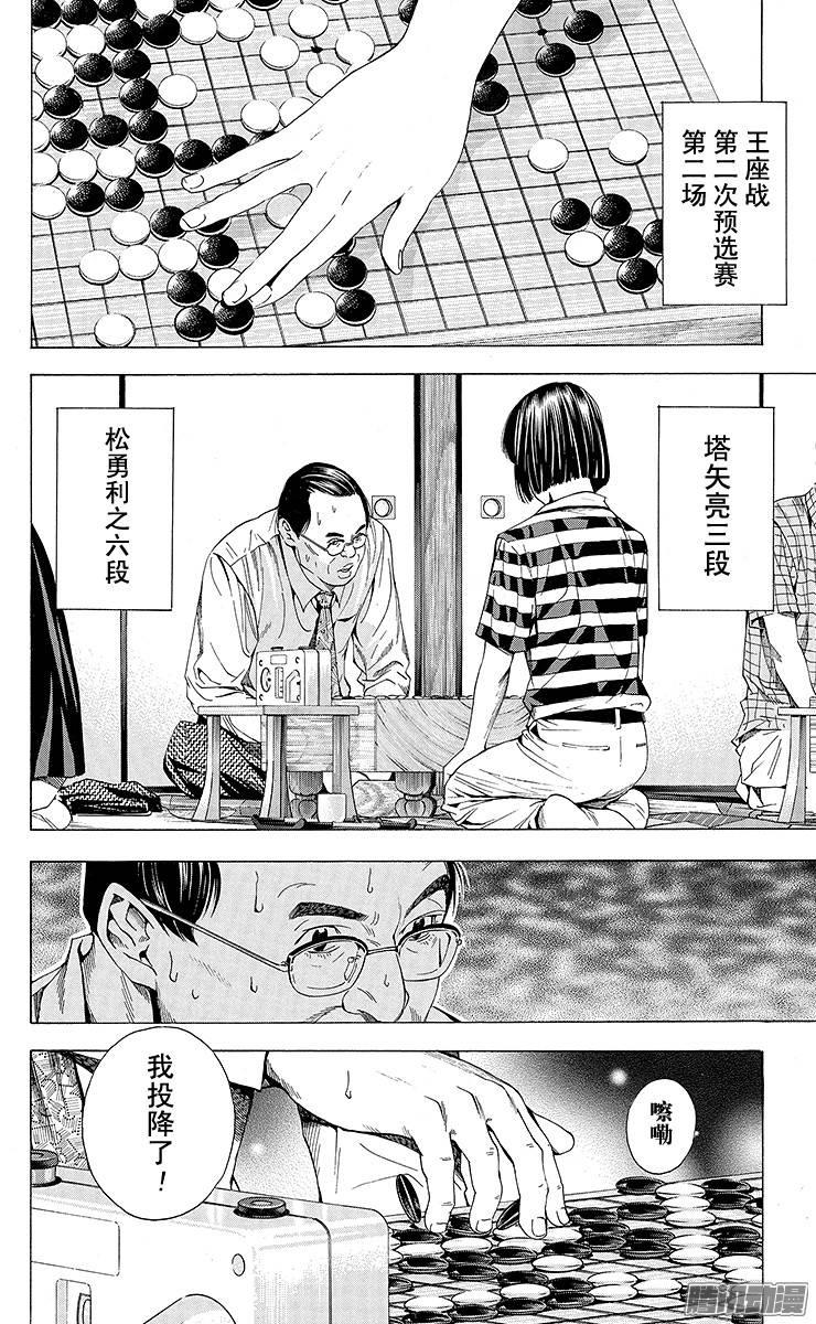 棋魂 第142局 两人起跑了 第16页