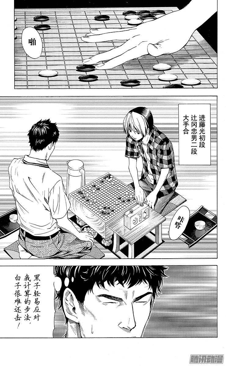 棋魂 第142局 两人起跑了 第13页