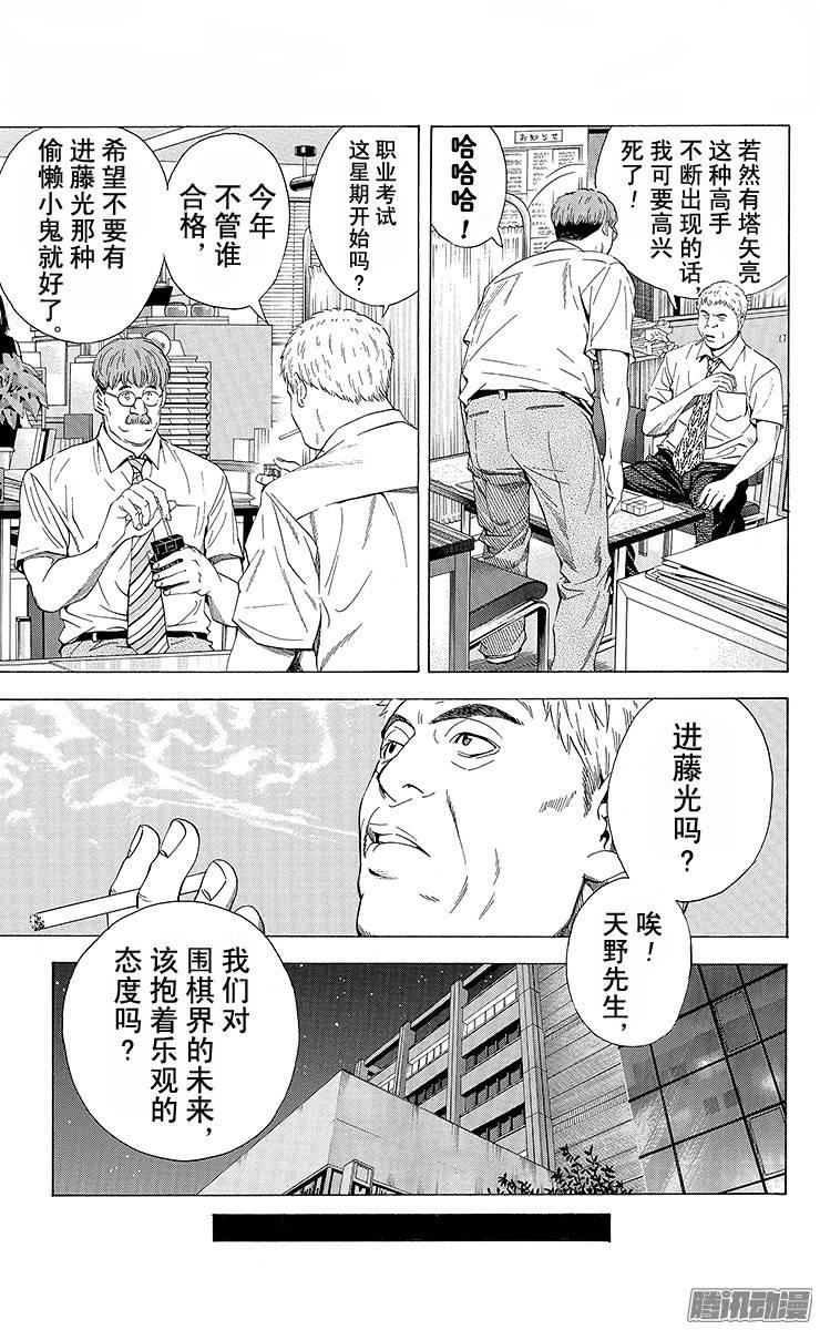 棋魂 第142局 两人起跑了 第7页