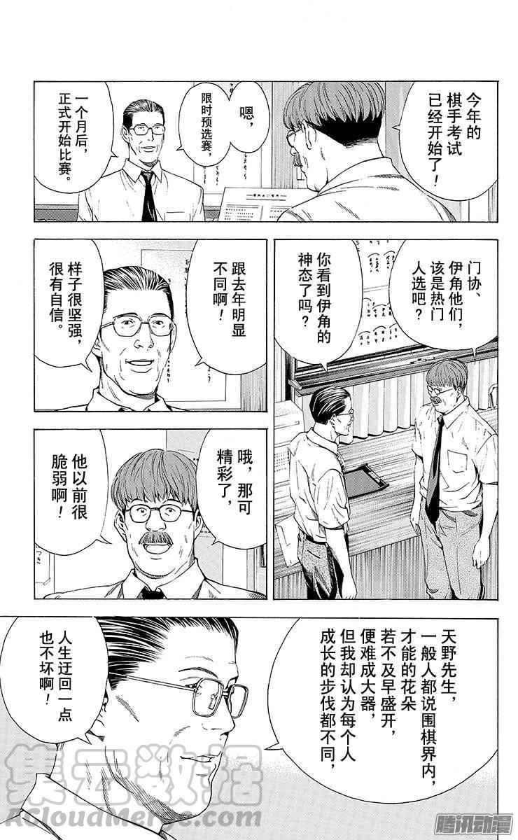 棋魂 第142局 两人起跑了 第11页