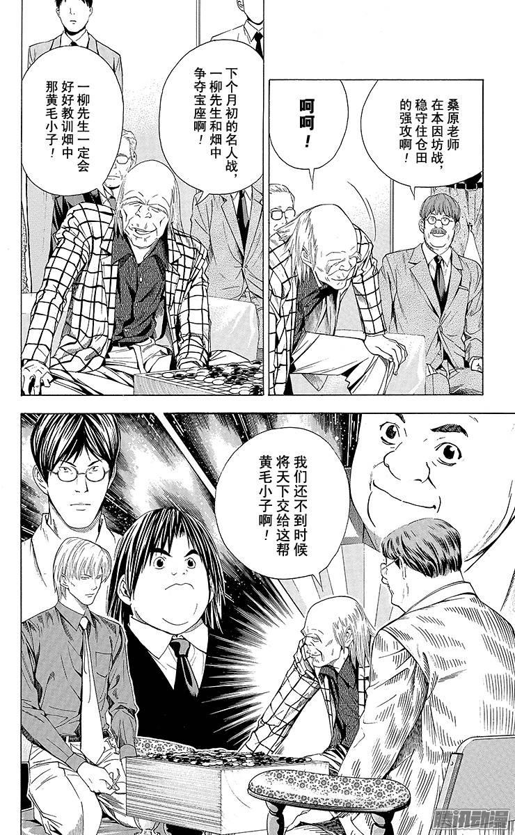 棋魂 第143局 棋坛轰动 第6页