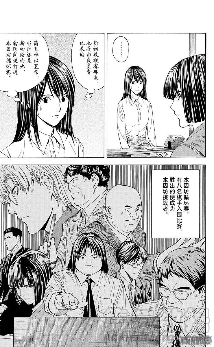 棋魂 第143局 棋坛轰动 第11页